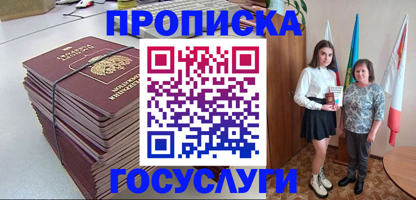 прописка для кредита в Йошкар-Оле