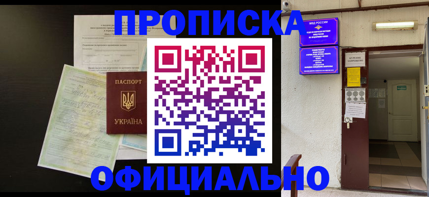 прописка законно в Йошкар-Оле