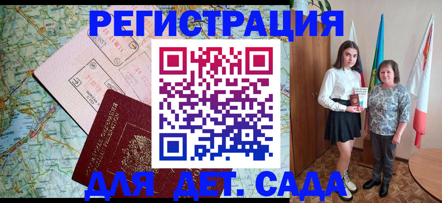 регистрация для дет. сада в Йошкар-Оле